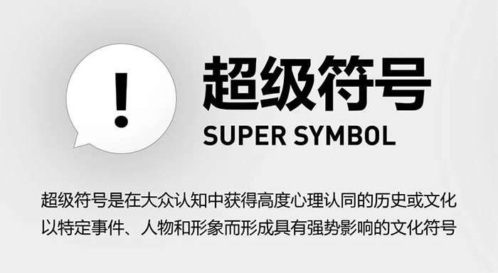 超級符號